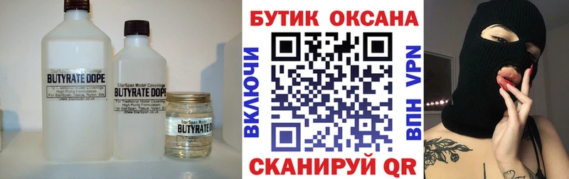 закладки  Куйбышев  Бутират оксибутират 
